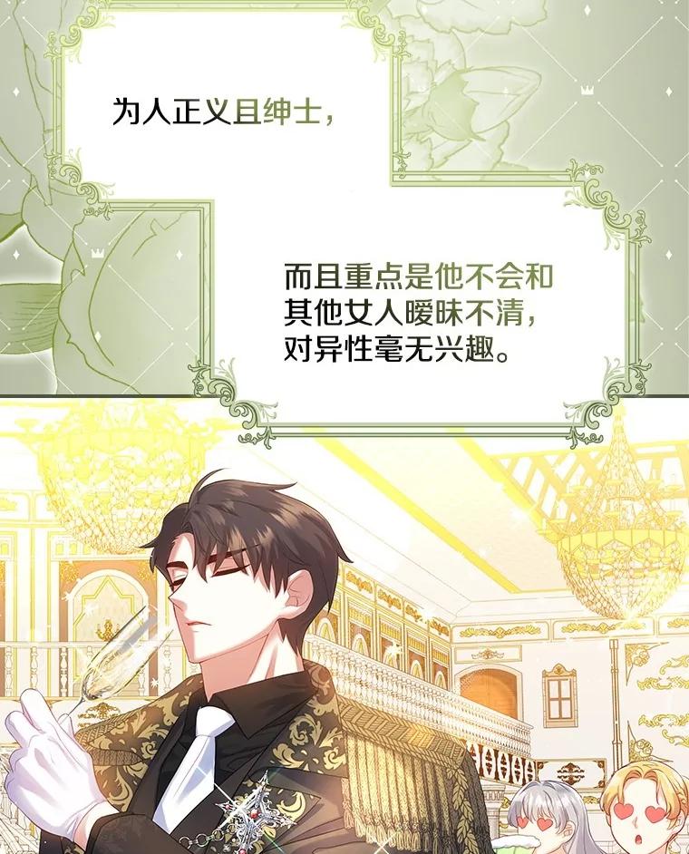 《到底什么时候变成反派的》4.命运相逢 第26页