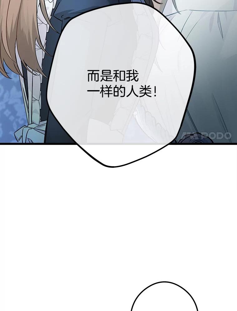 《女仆是悲惨结局收藏家》4.挑选武器 第32页