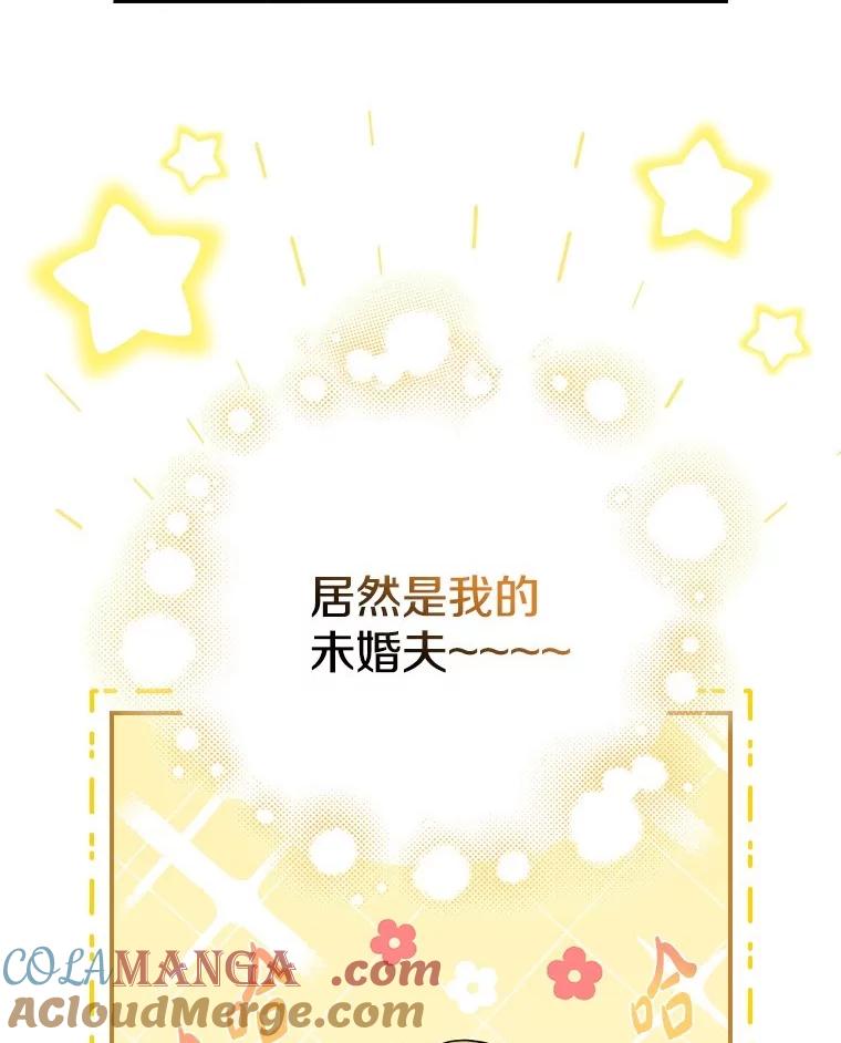 《到底什么时候变成反派的》4.命运相逢 第29页