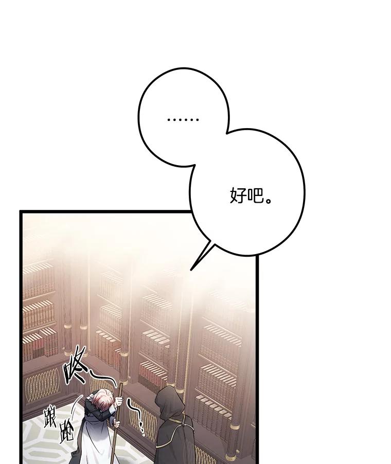 《女仆是悲惨结局收藏家》4.挑选武器 第95页