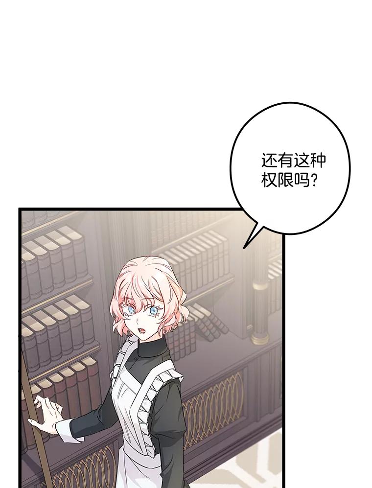 《女仆是悲惨结局收藏家》4.挑选武器 第63页