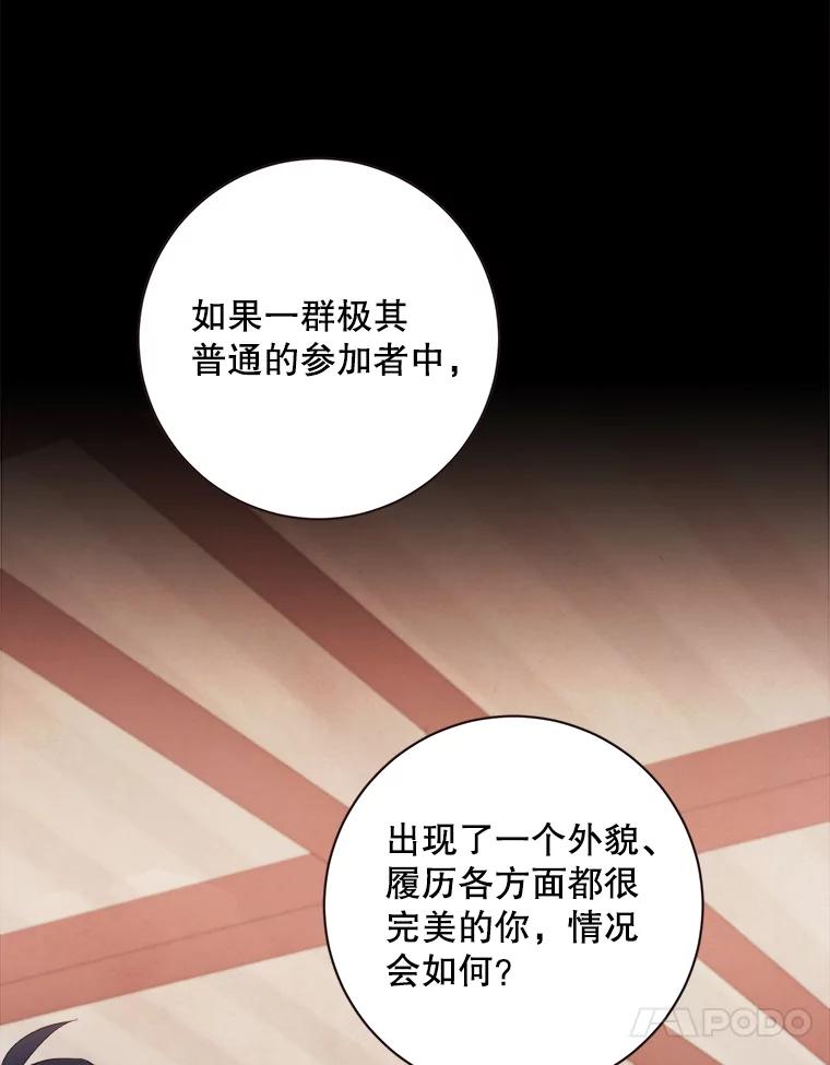 《心动！全民恋爱观察秀》5.玩游戏 第20页