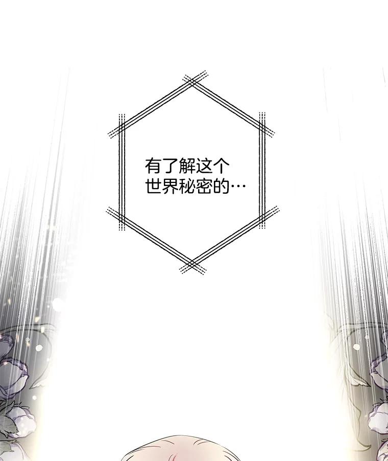 《女仆是悲惨结局收藏家》4.挑选武器 第66页