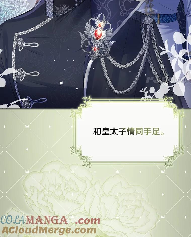 《到底什么时候变成反派的》4.命运相逢 第25页