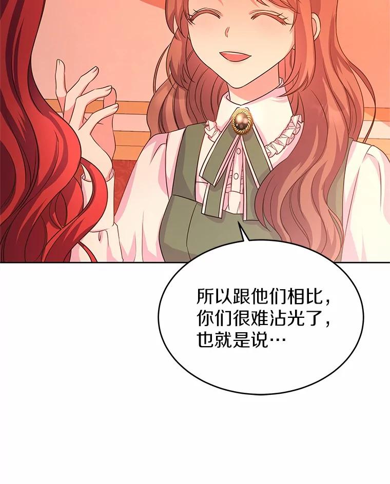 《吞噬太阳的花》4.新工作 第104页