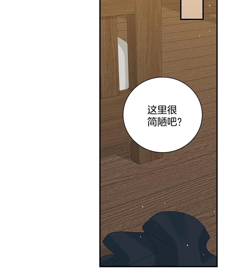 《到底什么时候变成反派的》4.命运相逢 第88页