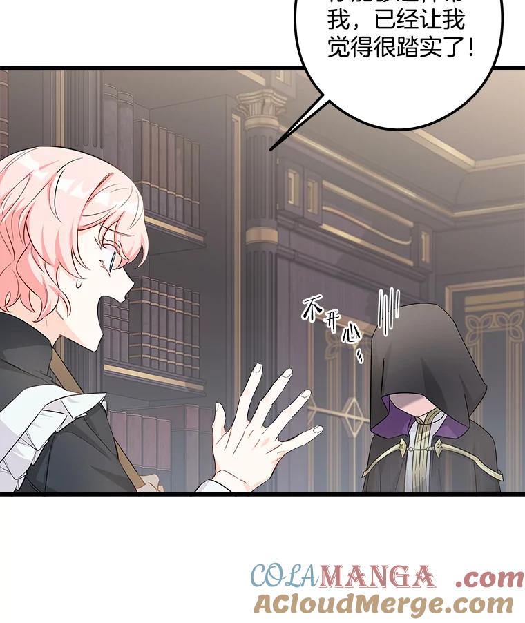 《女仆是悲惨结局收藏家》4.挑选武器 第85页