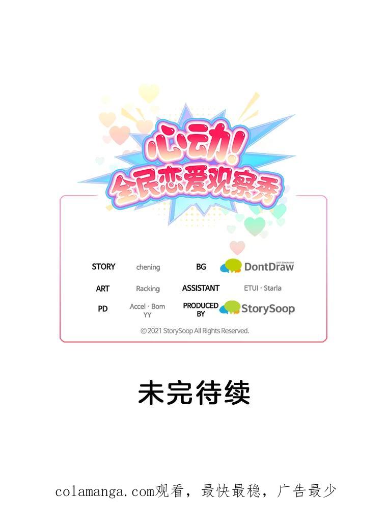 《心动！全民恋爱观察秀》5.玩游戏 第115页
