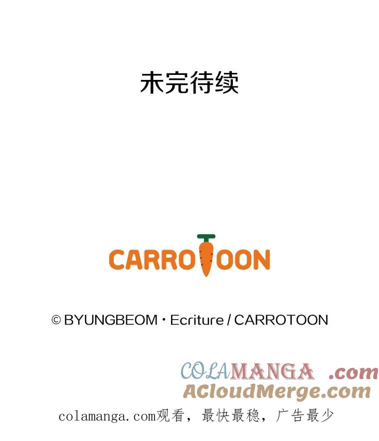 《到底什么时候变成反派的》4.命运相逢 第121页