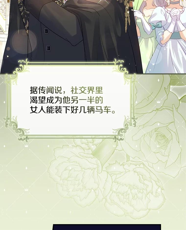 《到底什么时候变成反派的》4.命运相逢 第27页