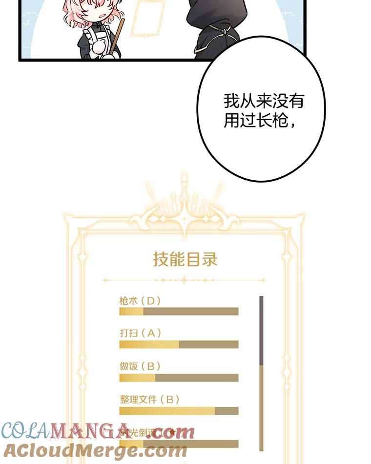 《女仆是悲惨结局收藏家》4.挑选武器 第101页