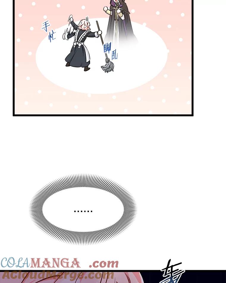 《女仆是悲惨结局收藏家》4.挑选武器 第109页