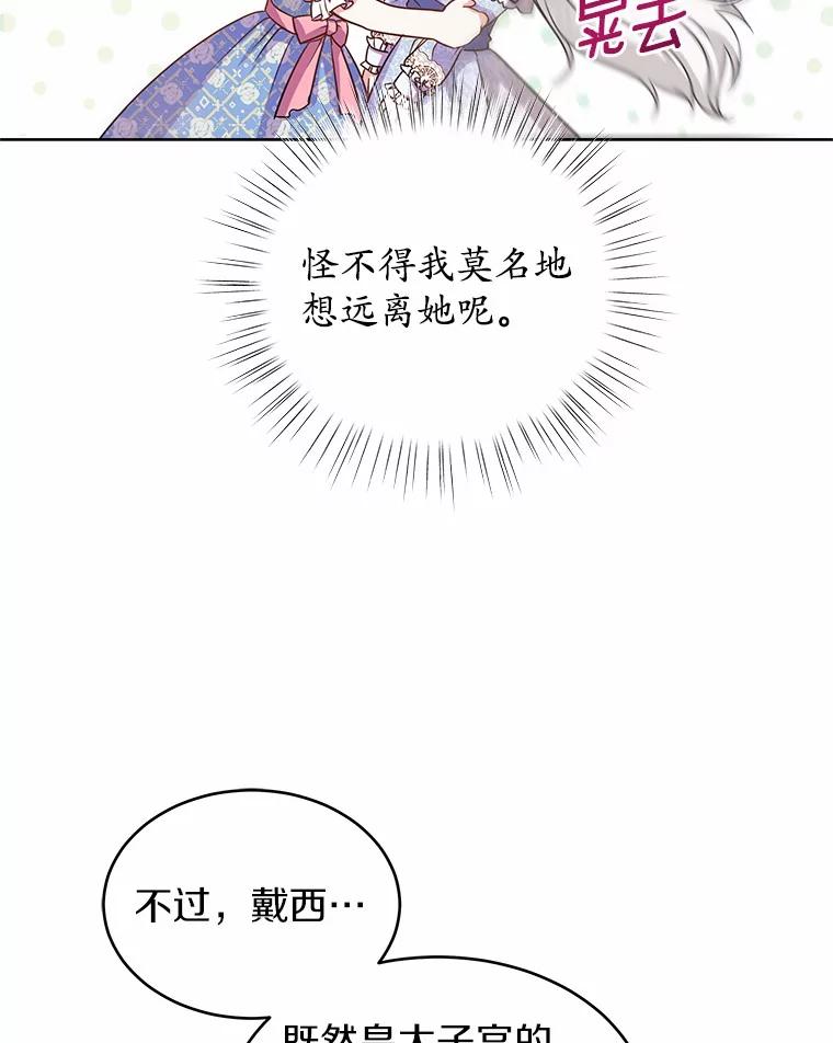 《吞噬太阳的花》4.新工作 第58页