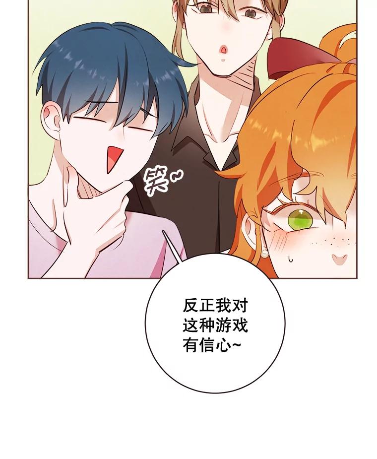 《心动！全民恋爱观察秀》5.玩游戏 第90页