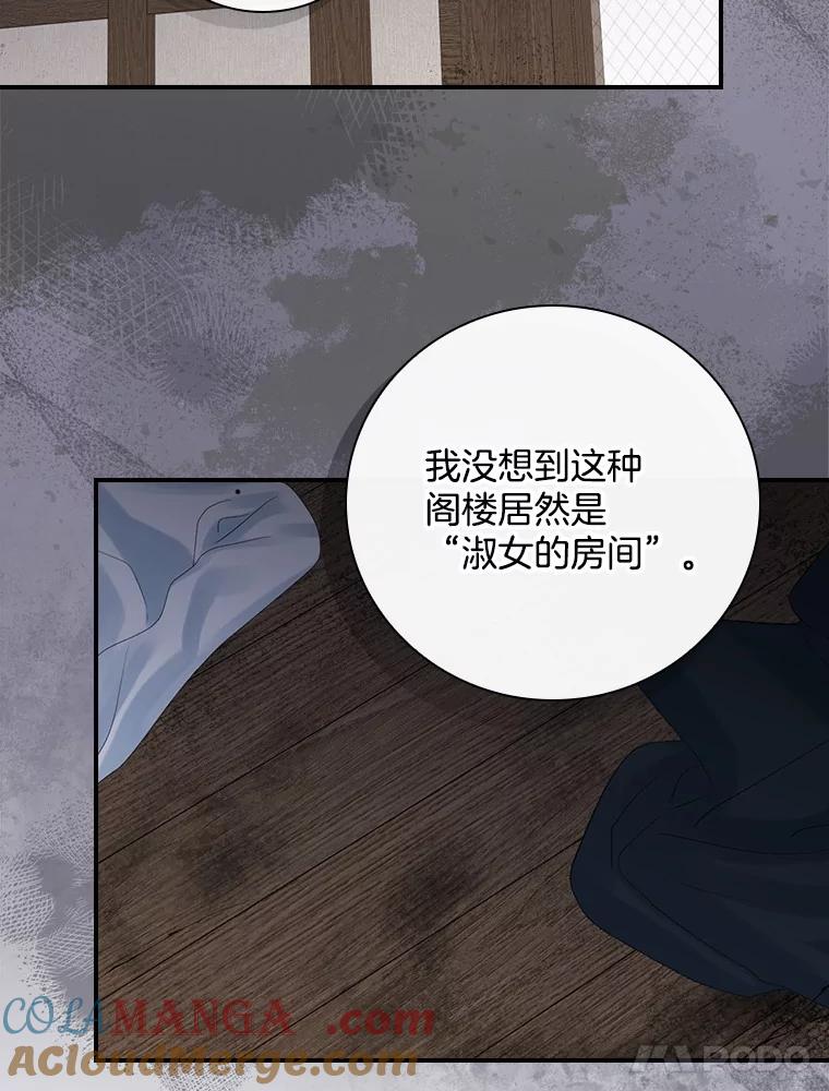 《到底什么时候变成反派的》4.命运相逢 第77页