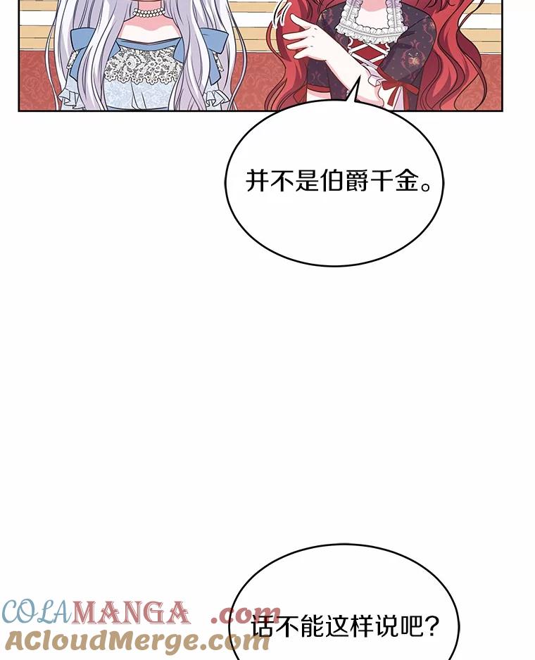 《吞噬太阳的花》4.新工作 第97页