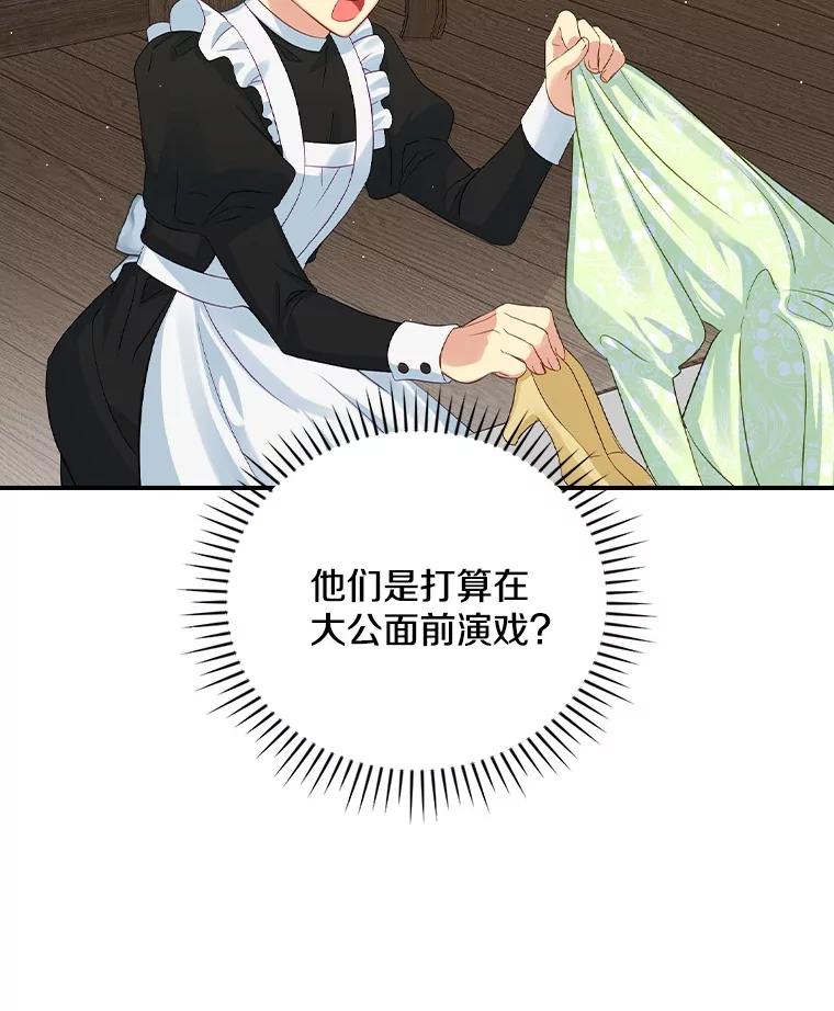 《到底什么时候变成反派的》4.命运相逢 第38页