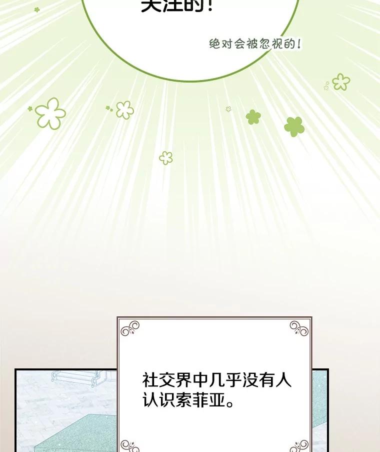 《到底什么时候变成反派的》4.命运相逢 第104页