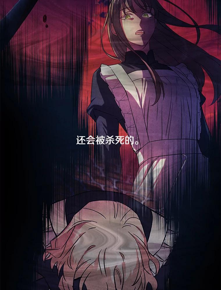 《女仆是悲惨结局收藏家》4.挑选武器 第51页
