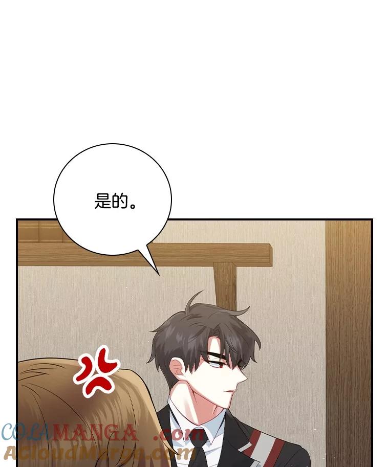 《到底什么时候变成反派的》4.命运相逢 第89页