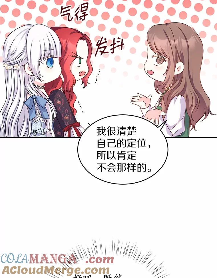 《吞噬太阳的花》4.新工作 第113页