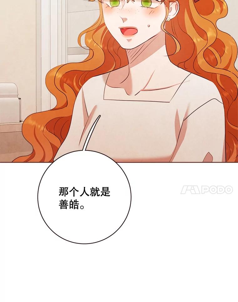 《心动！全民恋爱观察秀》5.玩游戏 第64页