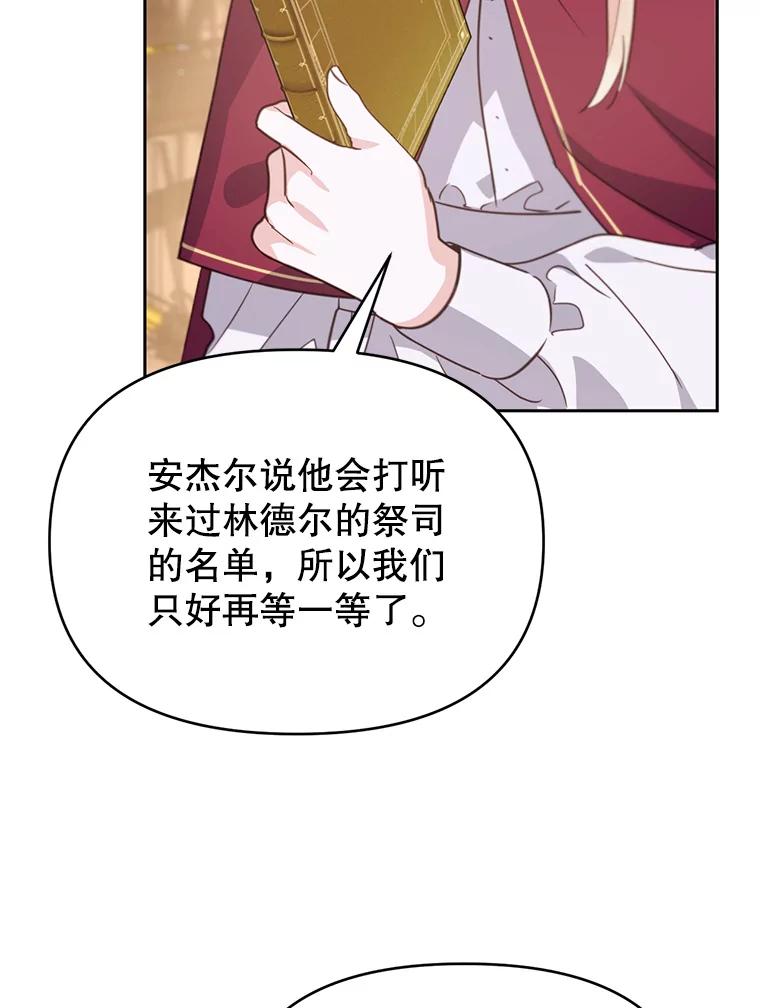 《林德尔又出什么事了？》48.关闭修道院 第99页