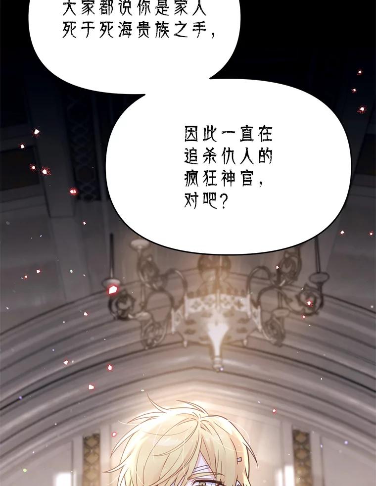 《林德尔又出什么事了？》48.关闭修道院 第78页