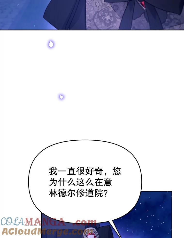 《林德尔又出什么事了？》48.关闭修道院 第13页