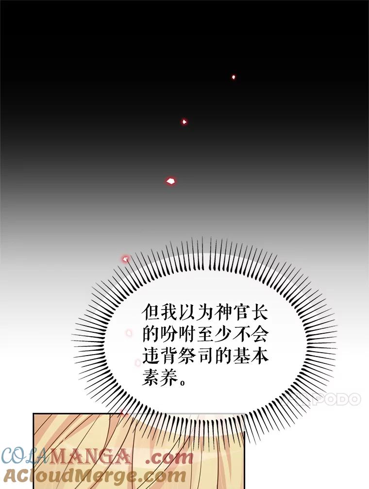 《林德尔又出什么事了？》48.关闭修道院 第93页