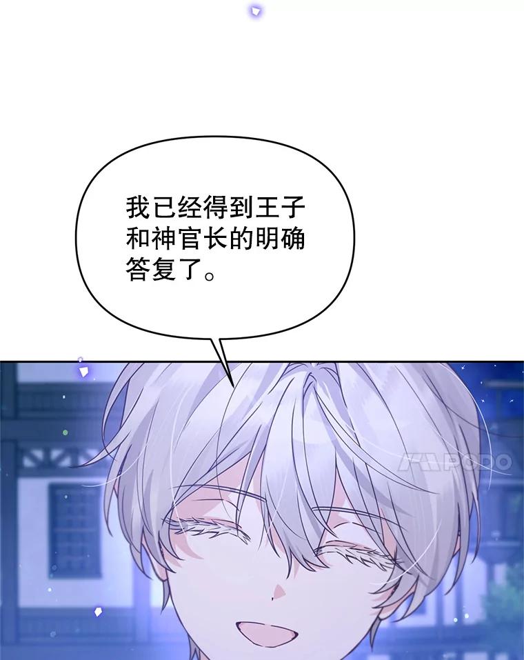 《林德尔又出什么事了？》48.关闭修道院 第52页
