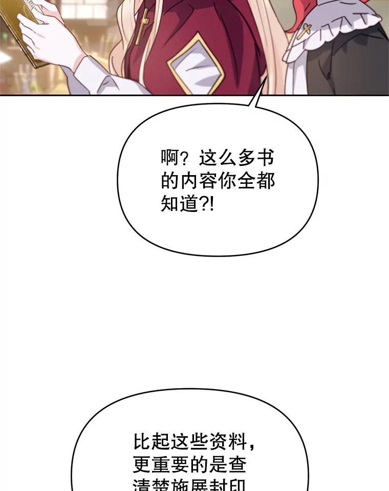 《林德尔又出什么事了？》48.关闭修道院 第67页