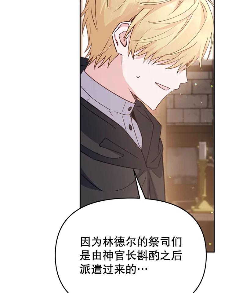 《林德尔又出什么事了？》48.关闭修道院 第70页