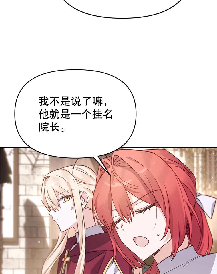 《林德尔又出什么事了？》48.关闭修道院 第71页