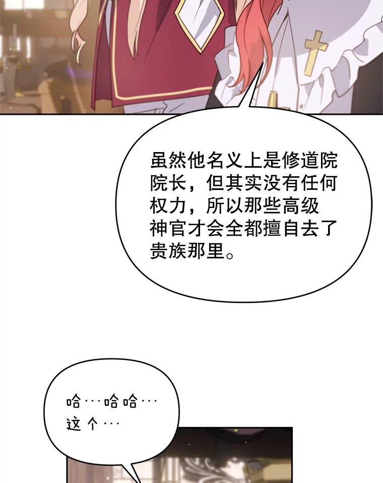《林德尔又出什么事了？》48.关闭修道院 第72页