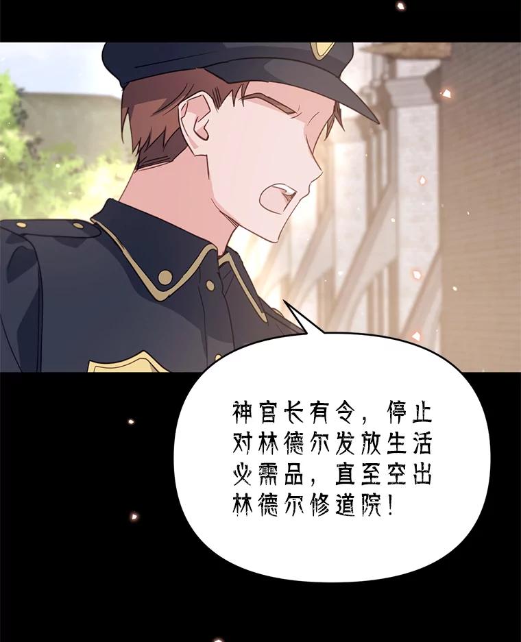 《林德尔又出什么事了？》48.关闭修道院 第112页