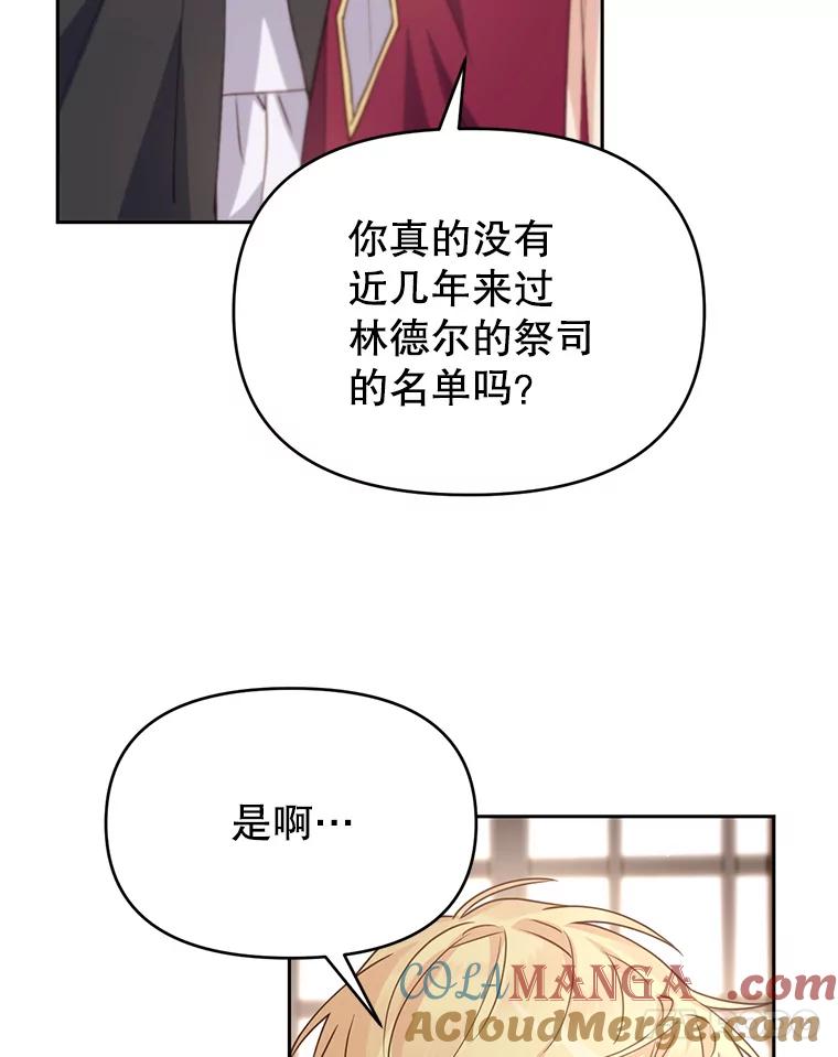 《林德尔又出什么事了？》48.关闭修道院 第69页