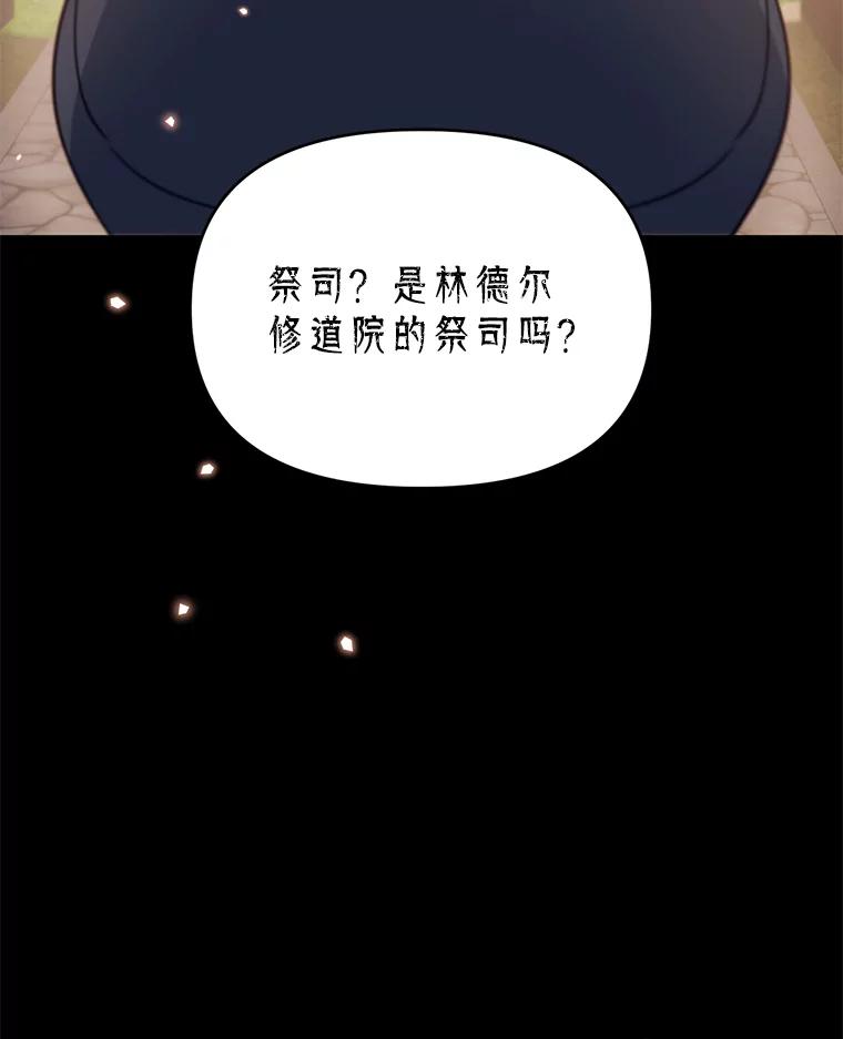 《林德尔又出什么事了？》48.关闭修道院 第111页