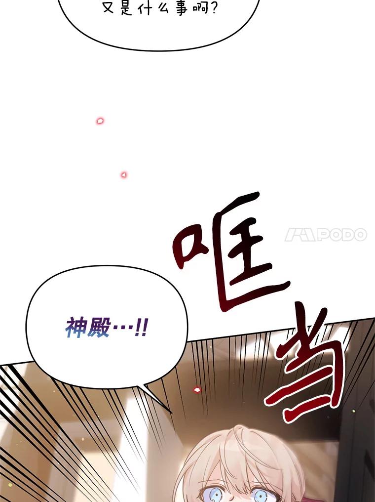 《林德尔又出什么事了？》48.关闭修道院 第103页