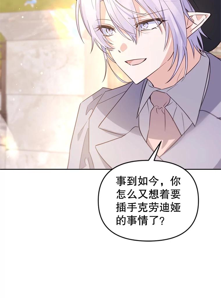《林德尔又出什么事了？》49.揪出怂恿者 第102页