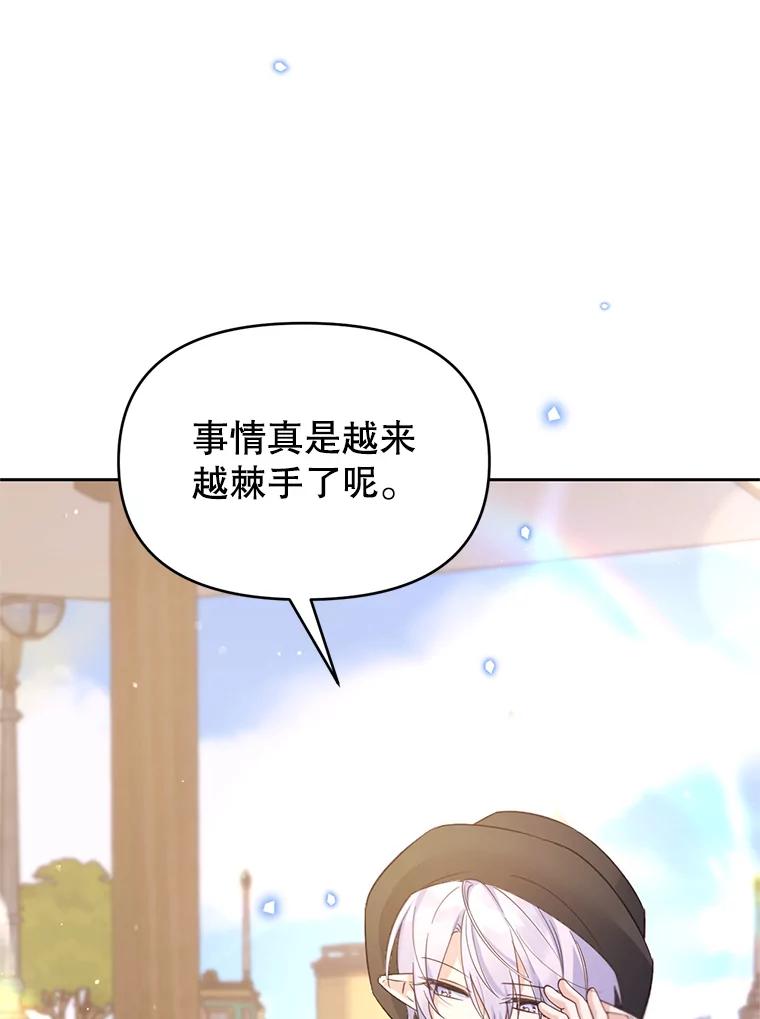 《林德尔又出什么事了？》49.揪出怂恿者 第96页