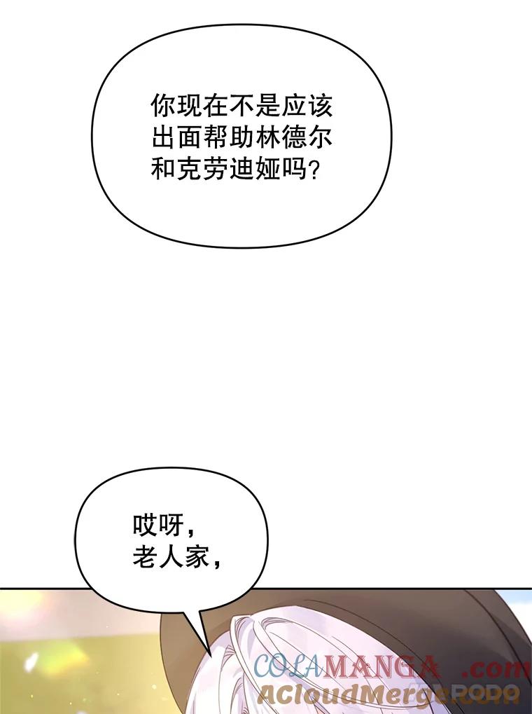 《林德尔又出什么事了？》49.揪出怂恿者 第101页