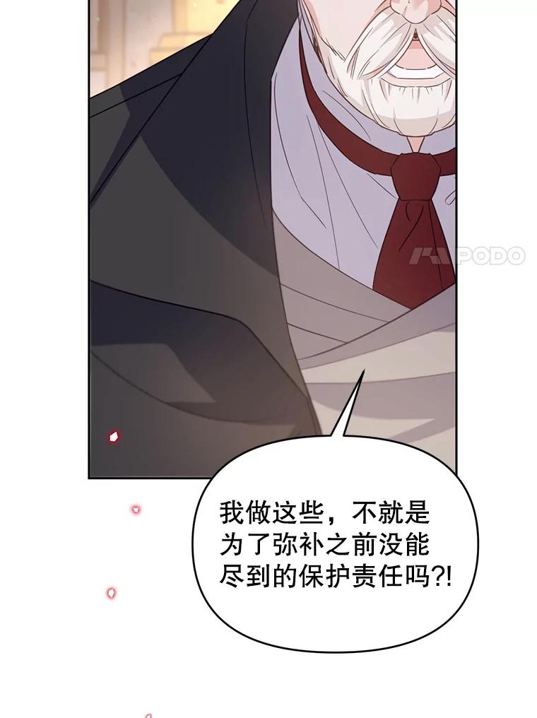 《林德尔又出什么事了？》49.揪出怂恿者 第108页
