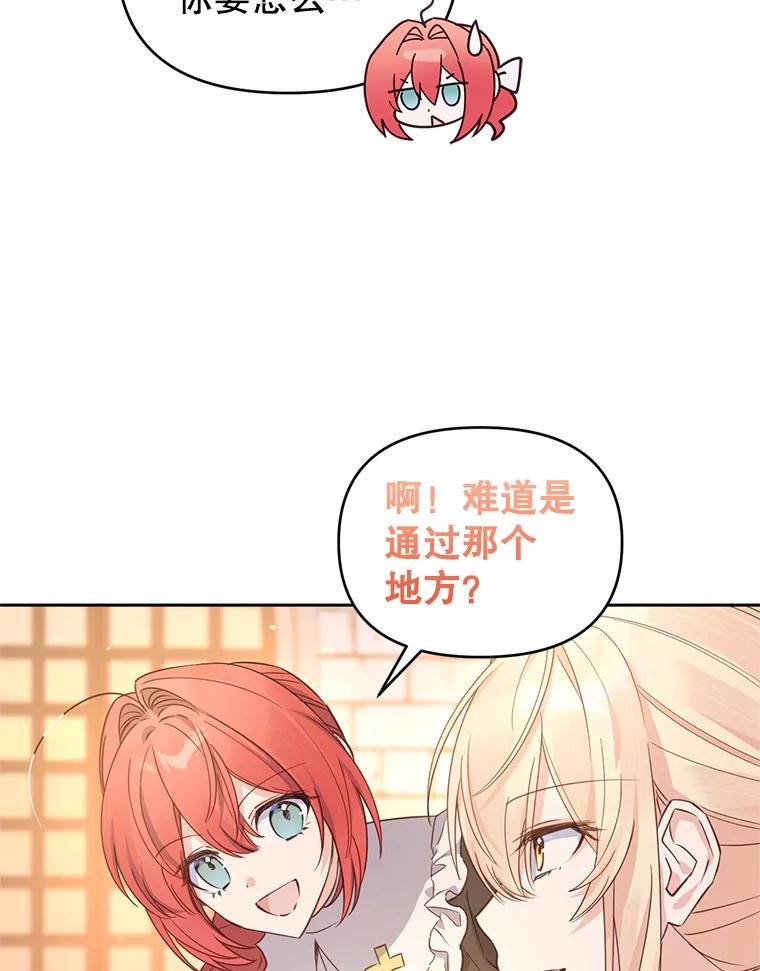 《林德尔又出什么事了？》49.揪出怂恿者 第72页