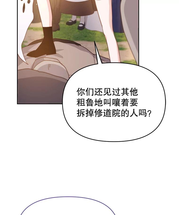《林德尔又出什么事了？》49.揪出怂恿者 第38页