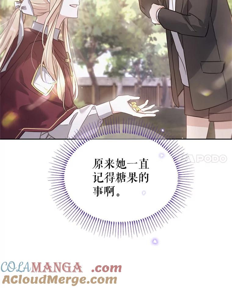 《林德尔又出什么事了？》49.揪出怂恿者 第81页