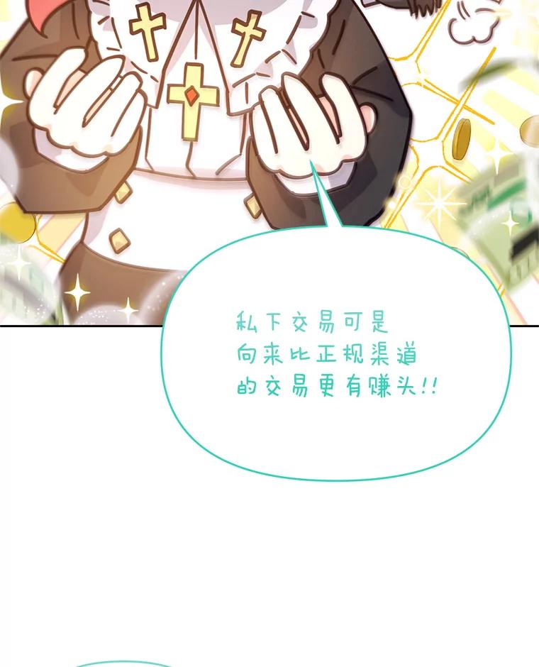 《林德尔又出什么事了？》49.揪出怂恿者 第76页