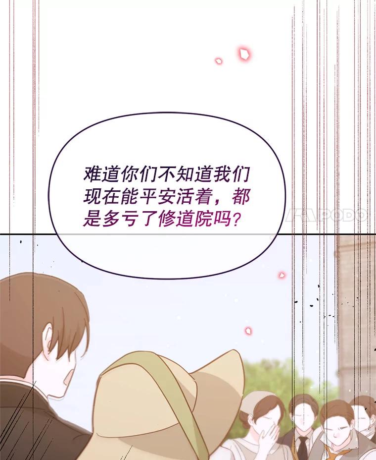 《林德尔又出什么事了？》49.揪出怂恿者 第4页