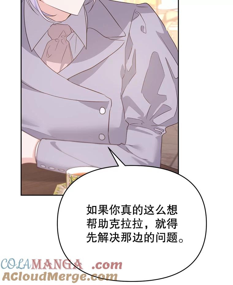 《林德尔又出什么事了？》49.揪出怂恿者 第113页