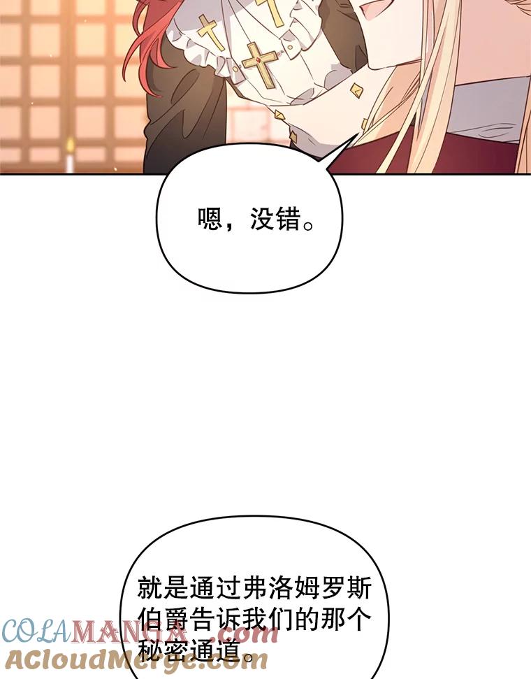 《林德尔又出什么事了？》49.揪出怂恿者 第73页